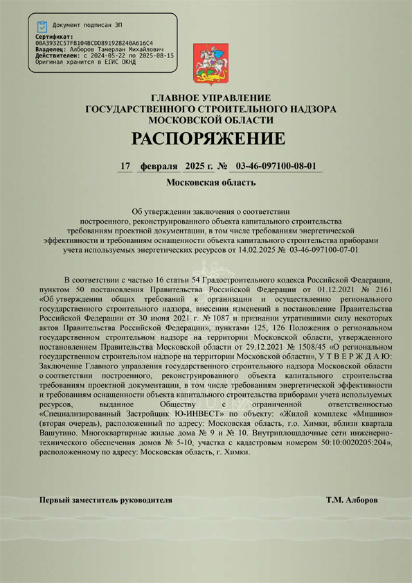 00A3932C57F8104BCDD891928240A616C4_03-46-097100.pdf_stamp.jpg