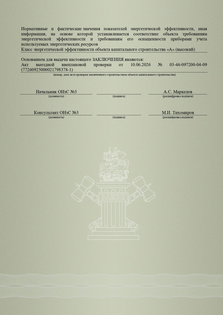 ЗОС 78 корпус ЖК Мишино-2_page-0003.jpg